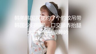 高颜值00后女友肉丝被撕破了艹直叫爽