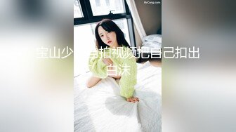 VIP房间网红美女居家裸体秀骚逼淫荡对白.