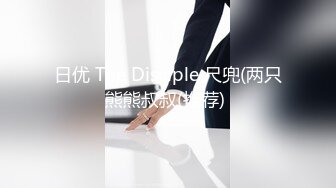 【新片速遞 】 ♈ ♈ ♈小小年纪就啥都会了，【十八的青春有多美】，女初十八不回家~鲍鱼给老哥挖~鸡巴插，男人都爱这一口♈ 