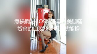  绿帽淫妻 找个精壮单男来家操大奶骚妻 啪啪的打桩声音真刺激 这小伙够猛操的老婆呻吟不停