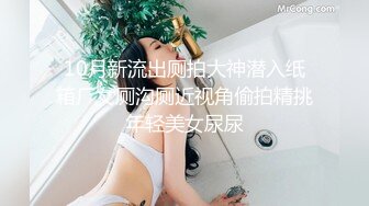 《最新 购买精品》超顶大尺度！假面舞团极品身材无毛性感御姐超会版，各种情趣露奶露逼劲曲扭腰顶胯各种挑逗