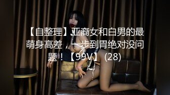 【自整理】亚裔女和白男的最萌身高差，一步到胃绝对没问题！【99V】 (28)