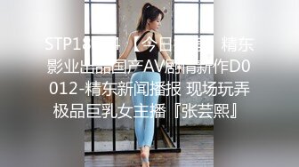 STP18764 【今日推荐】精东影业出品国产AV剧情新作D0012-精东新闻播报 现场玩弄极品巨乳女主播『张芸熙』