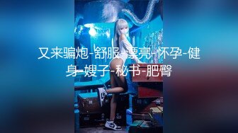 无滤镜玩的就是真实▶▶▶，电报群土豪高价定制，露脸良家大学生小姐姐♡♥【周周】♡♥私拍赚外快，俏皮可爱，道具紫薇形体展示 (4)