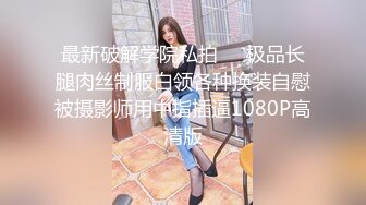 【04甜妹妹】绝对最漂亮最漂亮的新人恋爱冲昏了头，小仙女真大方，粉穴美乳都露了！ (1)