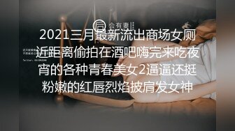 三月最新流出商场隔板女厕全景偷拍两个顾客尿尿 古瓷运动鞋白虎美女射尿出一条直线4K高清无水印原版