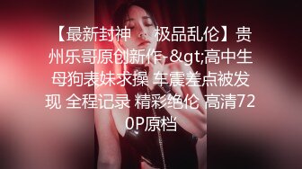 【虪籹激情】约操快餐少妇，扒掉内裤摸穴，迫不及待想被操，后入爆插忍住不能大声叫