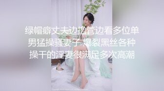 绿帽癖丈夫边撸管边看多位单男猛操骚妻子 爆裂黑丝各种操干的淫妻很满足多次高潮