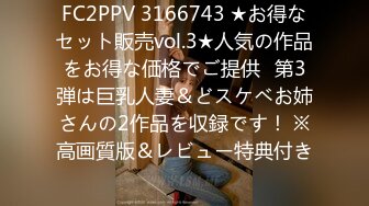 FC2PPV 3166743 ★お得なセット販売vol.3★人気の作品をお得な価格でご提供♪第3弾は巨乳人妻＆どスケベお姉さんの2作品を収録です！ ※高画質版＆レビュー特典付き♪