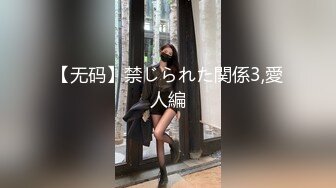 极品身材圆润翘臀女神 和大屌男友疯狂到底~