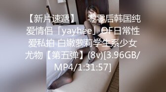 【新片速遞】 ✨零零后韩国纯爱情侣「yayhee」OF日常性爱私拍 白嫩萝莉学生系少女尤物【第五弹】(8v)[3.96GB/MP4/1:31:57]