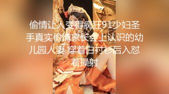 偷情让人变得疯狂91少妇圣手真实偷情家长会上认识的幼儿园人妻 穿着白衬衫后入怼着操射