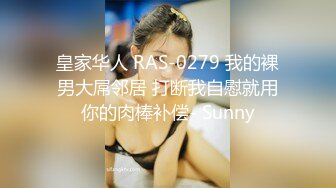 2023-2-29【用利顶你】婴儿肥超嫩兼职妹妹，大白美臀嫩穴，穿上黑丝骑乘打桩