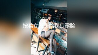 按着女友头给我口露脸