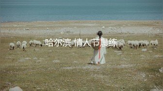 双飞两个性感米女，室内道具，户外公厕无套，极致体验必看