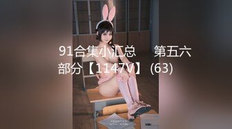 ❤️91合集小汇总❤️第五六部分【1147V】 (63)