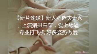 丰满肥女坦克妹,说自己挺喜欢在上面动的,动起来床铺咯吱咯吱响,真怕塌了