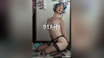 91粉丝