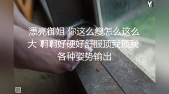 超顶级NTR绿帽人妻，白皙大奶少妇【JC夫妇】订阅私拍，诚邀各界实力单男3P多P舔屁眼啪啪，刷锅狠人 (41)