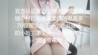 大姐姐就是骚情趣内衣上还写着个骚字，露脸白胖的很带感觉，奶子大屁股肥骚逼各种电动道具往里填，高潮不断