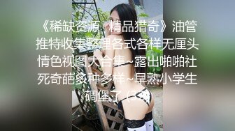   极品洛丽塔网红喵喵酱』玩操JK制服  操爽馒头逼