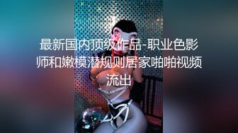 1/4最新 妹子经典型蝴蝶逼卫生间洗澡自慰揉搓阴蒂VIP1196