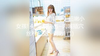 乖巧萝莉萌妹 清新小可爱〖TopSweetBaby〗白丝粉色JK小可爱 满足哥哥一切爱好 妹妹身上全身青春的气息 疯狂啪啪