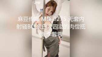 麻豆传媒 MD-0275 无套内射骚B母亲白浆四溢的肉偿抵债 李蓉蓉