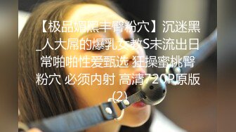 STP28182 极品肥臀骚女！大战16CM长屌炮友！灵活小舌头舔屌，骑乘位套弄深插，多是白浆插完小穴插菊花 VIP0600