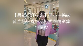 火爆全网 ED Mosaic 美腿女神米欧与小钢炮干到潮吹不断 香汗淋漓