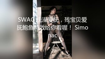 STP27890 丰乳肥臀御姐【欧美鹿鹿】顶级大肥臀，拨开内裤跪沙发被后入，骑乘位猛坐，爽翻白浆四溅 VIP0600