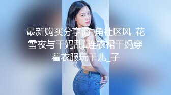 【精品?? 玟妡】束缚挣扎の初次体验 黑丝长腿OL绝美母狗 圆润爆乳凸激乳粒 羞耻牵脖喘息淫叫