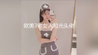 欧美3老女人和光头佬