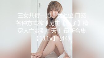 三女共侍一男！女上位 口交各种方式榨干男主【桃子】精尽人亡爽到上天！ 最新合集【111v】 (44)