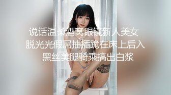 《最新震撼高价购得》神似内地女演员牛莉，新维拉舞团顶流白肤性感御姐Annie加密特，露逼夸张情趣劲曲艳舞挑逗，炸裂 (13)