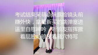 考试结束呆萌小妹露脸镜头前赚外快，拿着新买的跳弹塞进逼里自慰呻吟，听狼友指挥撅着屁股给狼友看骚穴特写