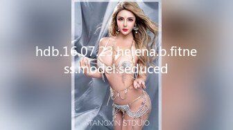 hdb.16.07.23.helena.b.fitness.model.seduced