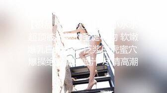   近期下海身材最棒的大眼女神175CM高挑的身材  就是奶子有点小，极品翘臀，喷水技能绝了