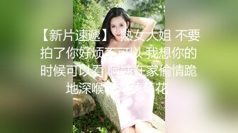 【新片速遞】  熟女大姐 不要拍了你好烦不可以 我想你的时候可以看 阿姨在家偷情跪地深喉吃鸡舔菊花 