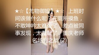 当代高颜值清纯邻家妹妹，周末和狗狗待在屋里无聊，发骚自慰给狗狗看，还给自慰棒乳交，想当那根棒_爽死哦！