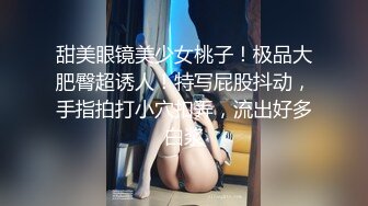 童颜巨乳 丰满大屁股小骚货