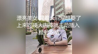  漂亮美女 晃着大屁屁想要了 上来吃硬大肉棒就主动插入 颜射吃精