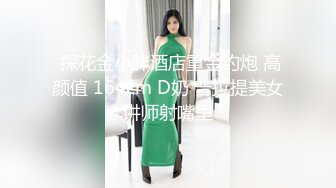  探花金小胖酒店重金约炮 高颜值 164cm D奶 普拉提美女讲师射嘴里