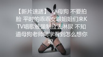 【新片速遞】  小母狗 不要拍脸 平时的乖乖女跟姐姐们来KTV唱歌被强制拉去淋尿 不知道母狗老师同学看到怎么想你呢 