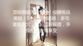 私房最新售价110元作品❤️超市尾随CD极品无内美女！屁股坐镜头！BB毛刮的很干净