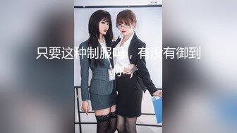 极品！八字巨乳肥臀美鲍乳环人妻女M【图图】各种道具调教啪啪，又骚又反差天生炮架子 (8)