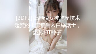 [2DF2] 高顏值女神吃屌技术超贊的！無套后入白絲護士，露臉[BT种子]