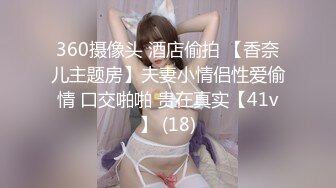 360摄像头 酒店偷拍 【香奈儿主题房】夫妻小情侣性爱偷情 口交啪啪 贵在真实【41v】 (18)