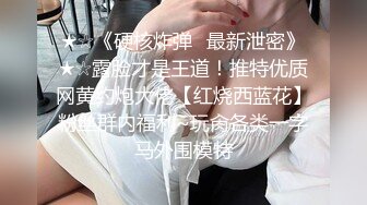 极品反差婊】超高颜值少妇逆天美人，粉红嫩逼，吃吊的模样让人疯狂，如此美人却被人艹了！