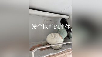 STP24159 极品风骚美女  口活一流舔的很享受  大白美臀骑乘抽插 扶腰后入爆操呻吟